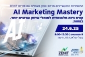 קורס AI מקיף למנהלי שיווק במרחב צפון 24.6.25 AI Marketing Mastery